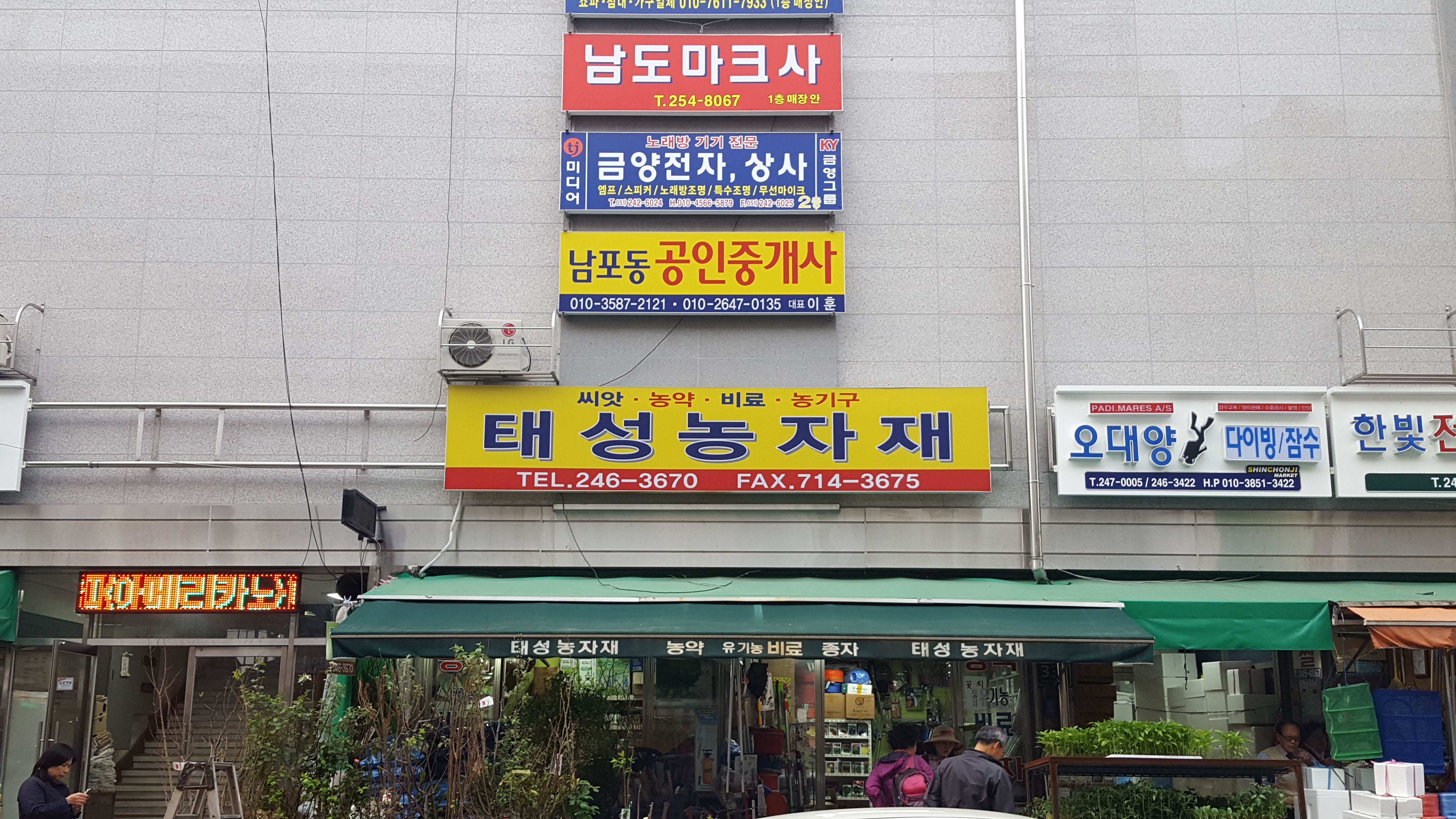 태성농자재