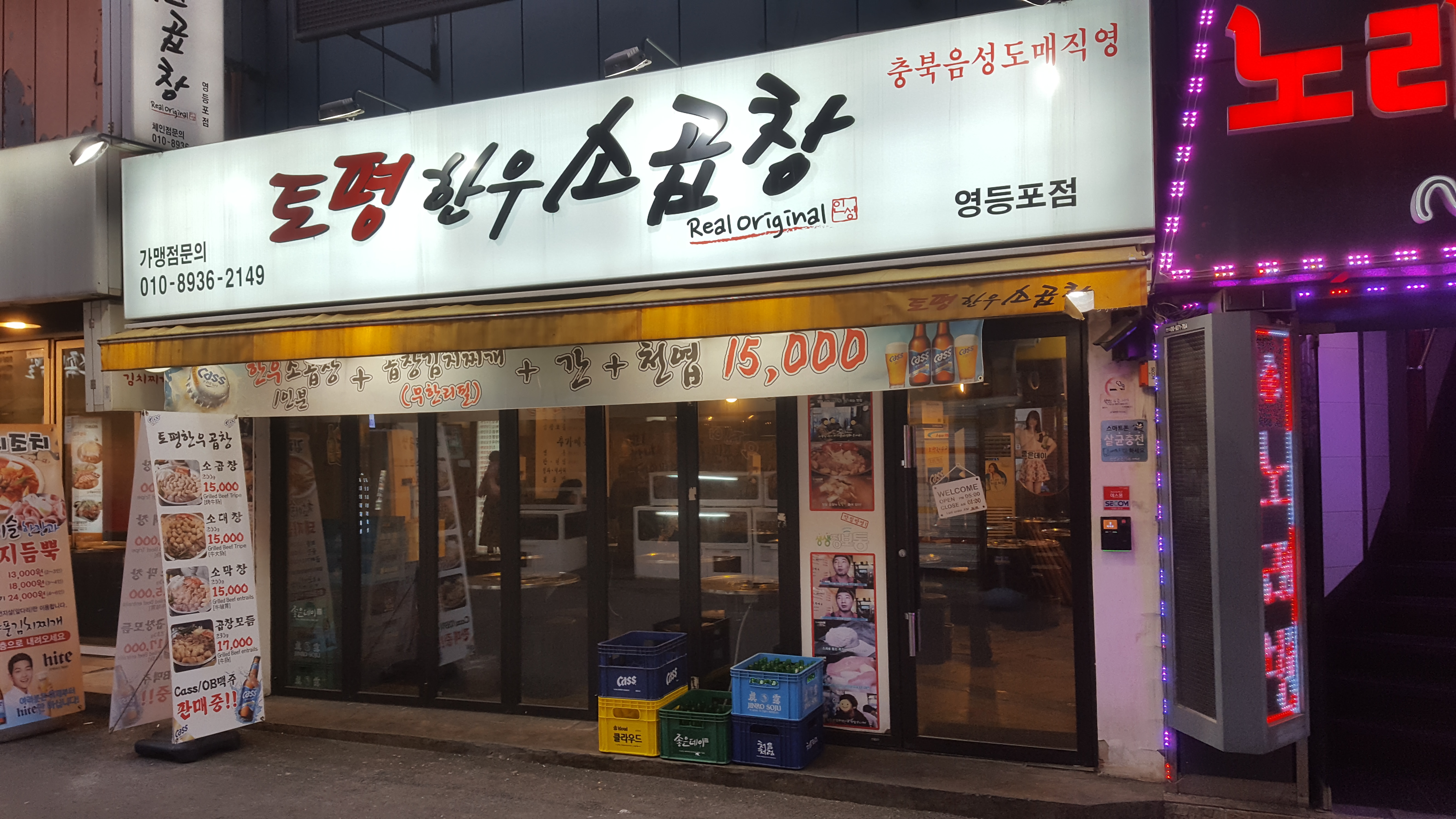 토평한우소곱창 영등포점