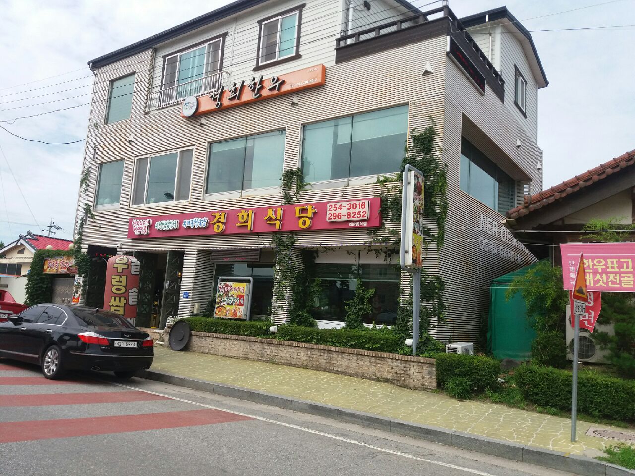 경희식당