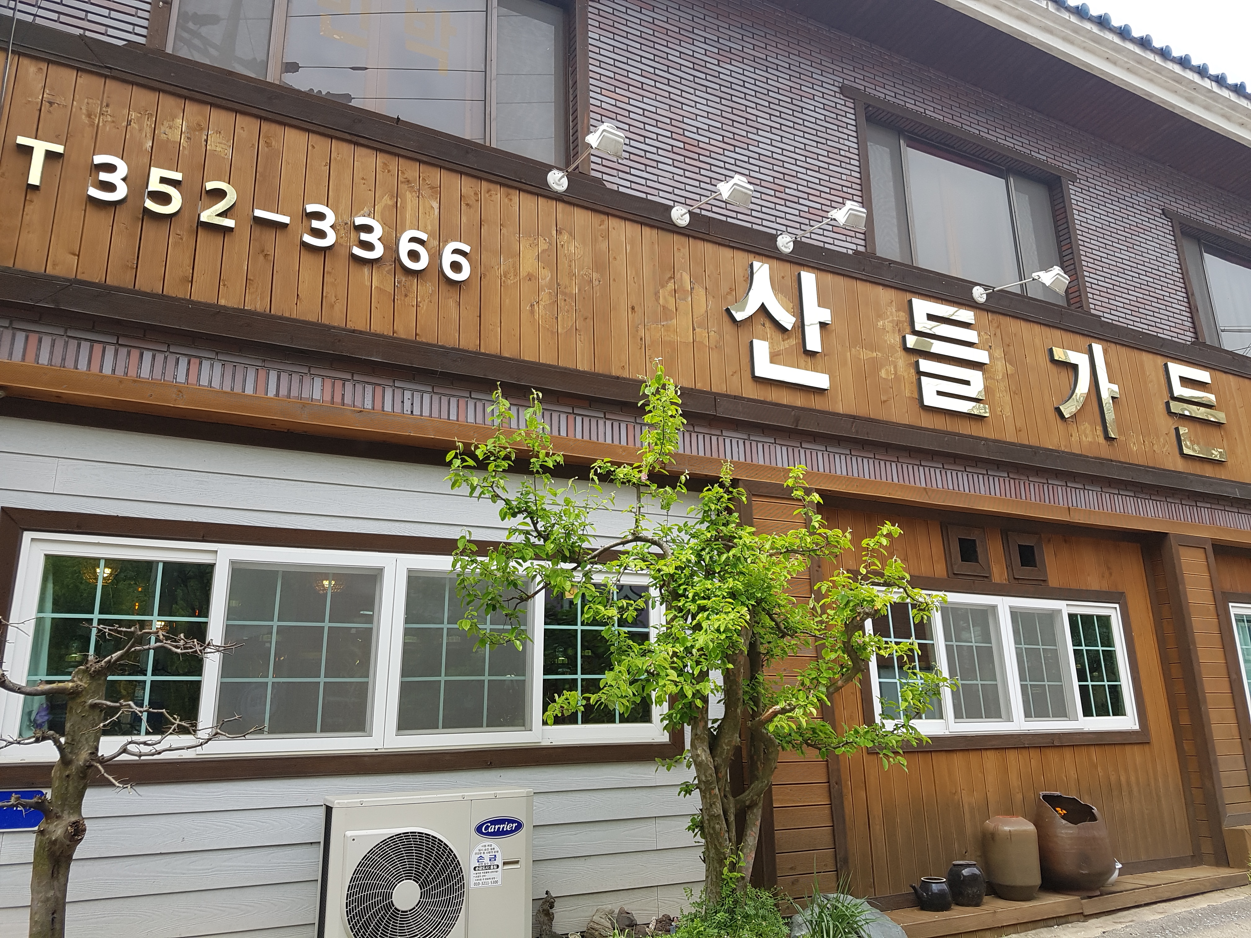 산들가든 내부 또는 관련 모습