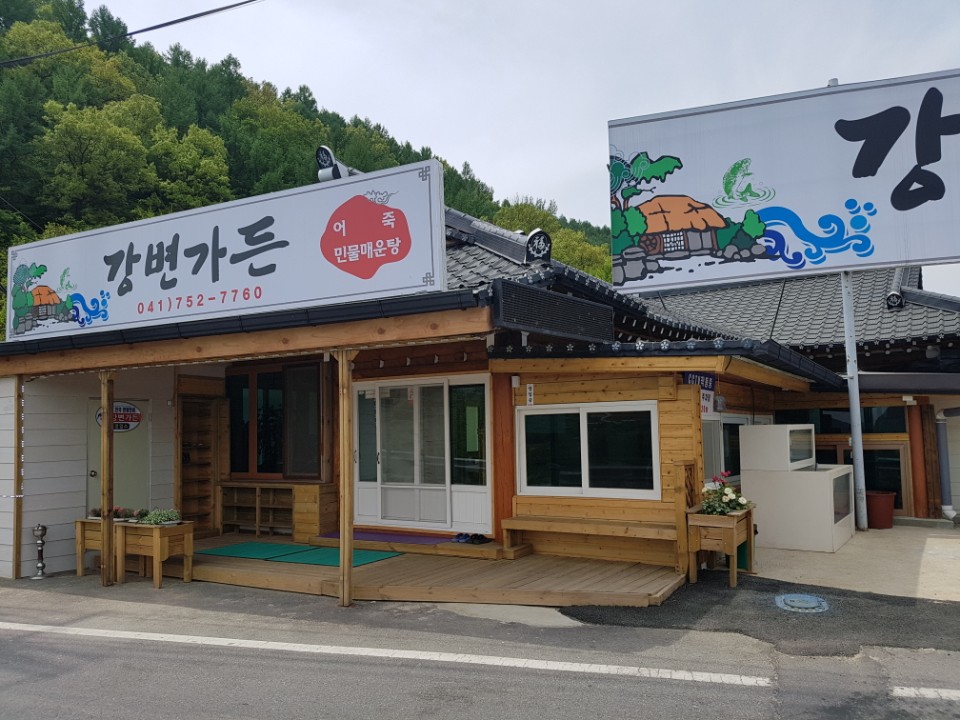 강변가든