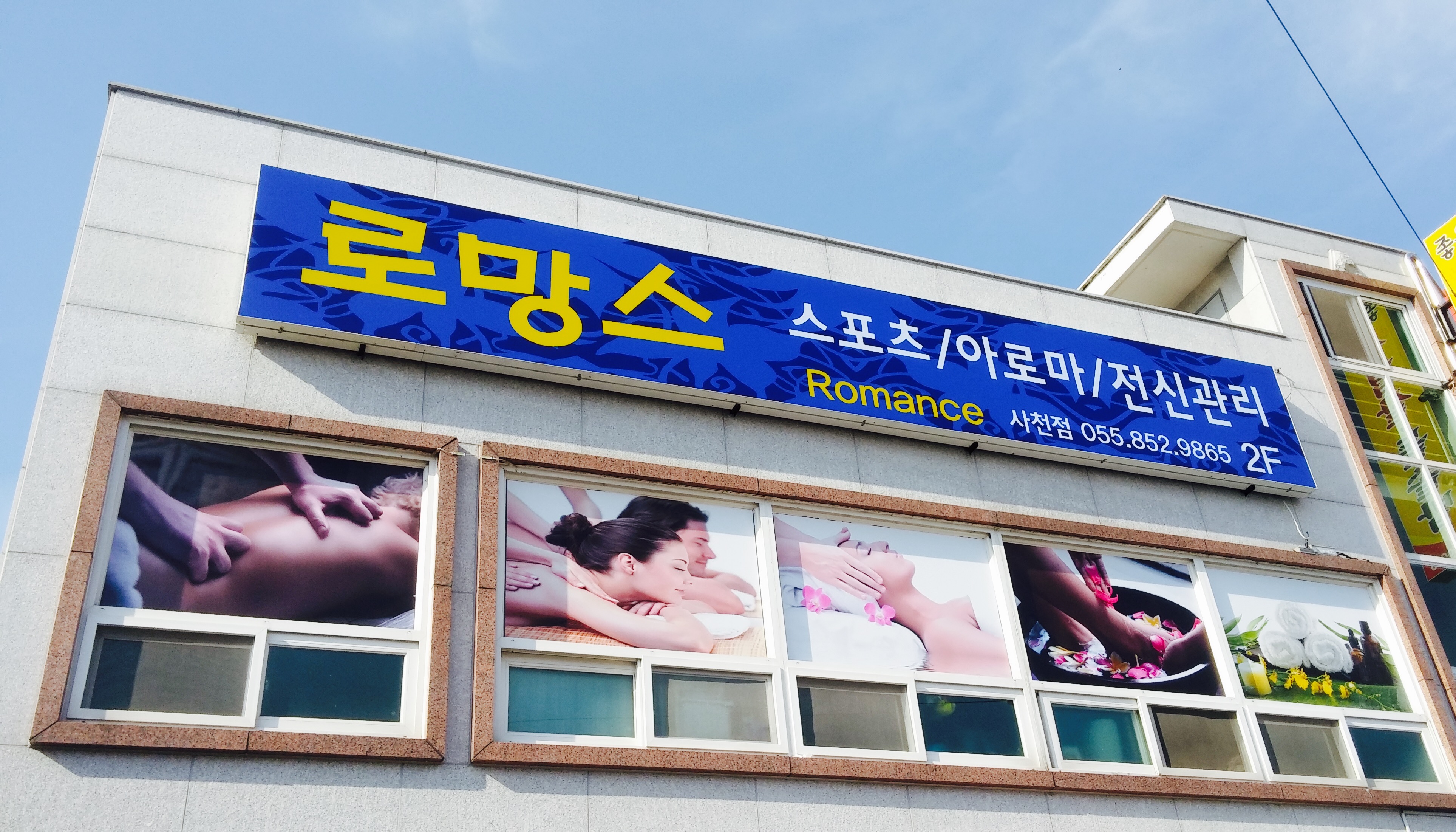 로망스 아로마