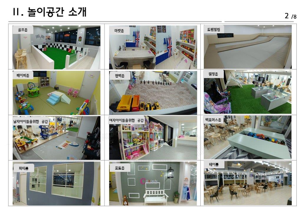 코쿤키즈카페