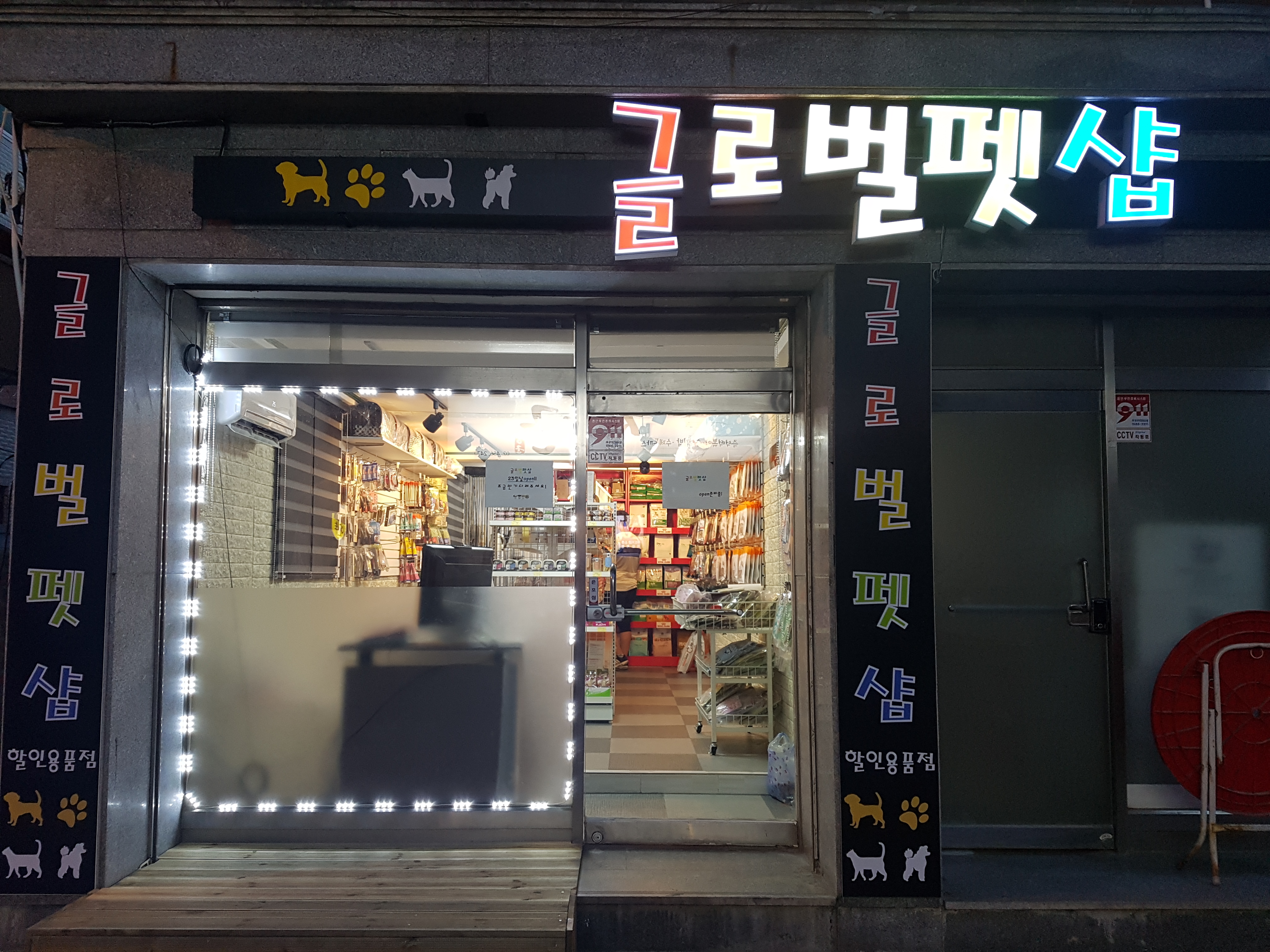 글로벌펫샵