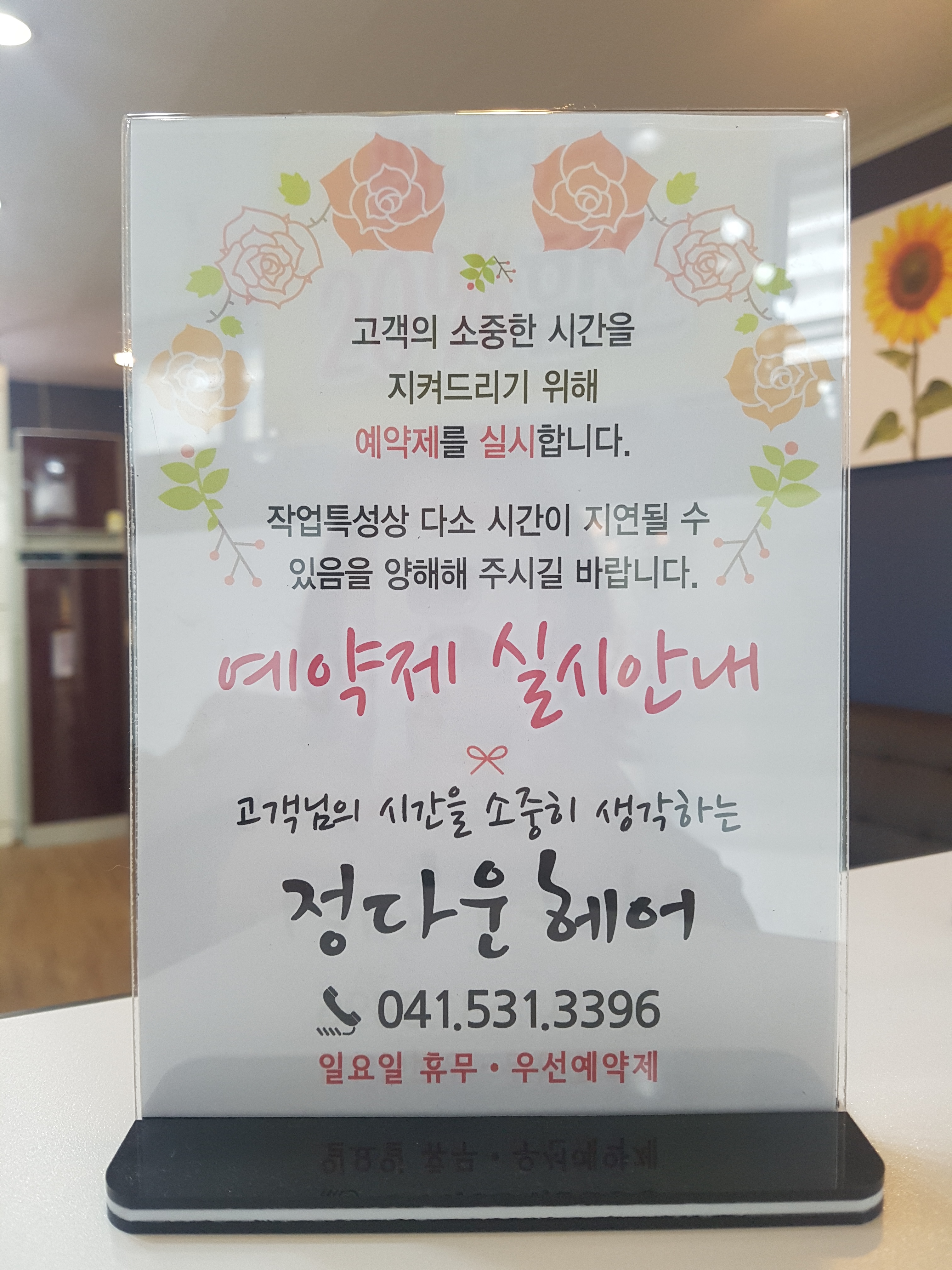 정다운헤어