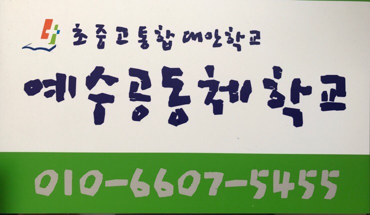 예수공동체학교 대표 이미지