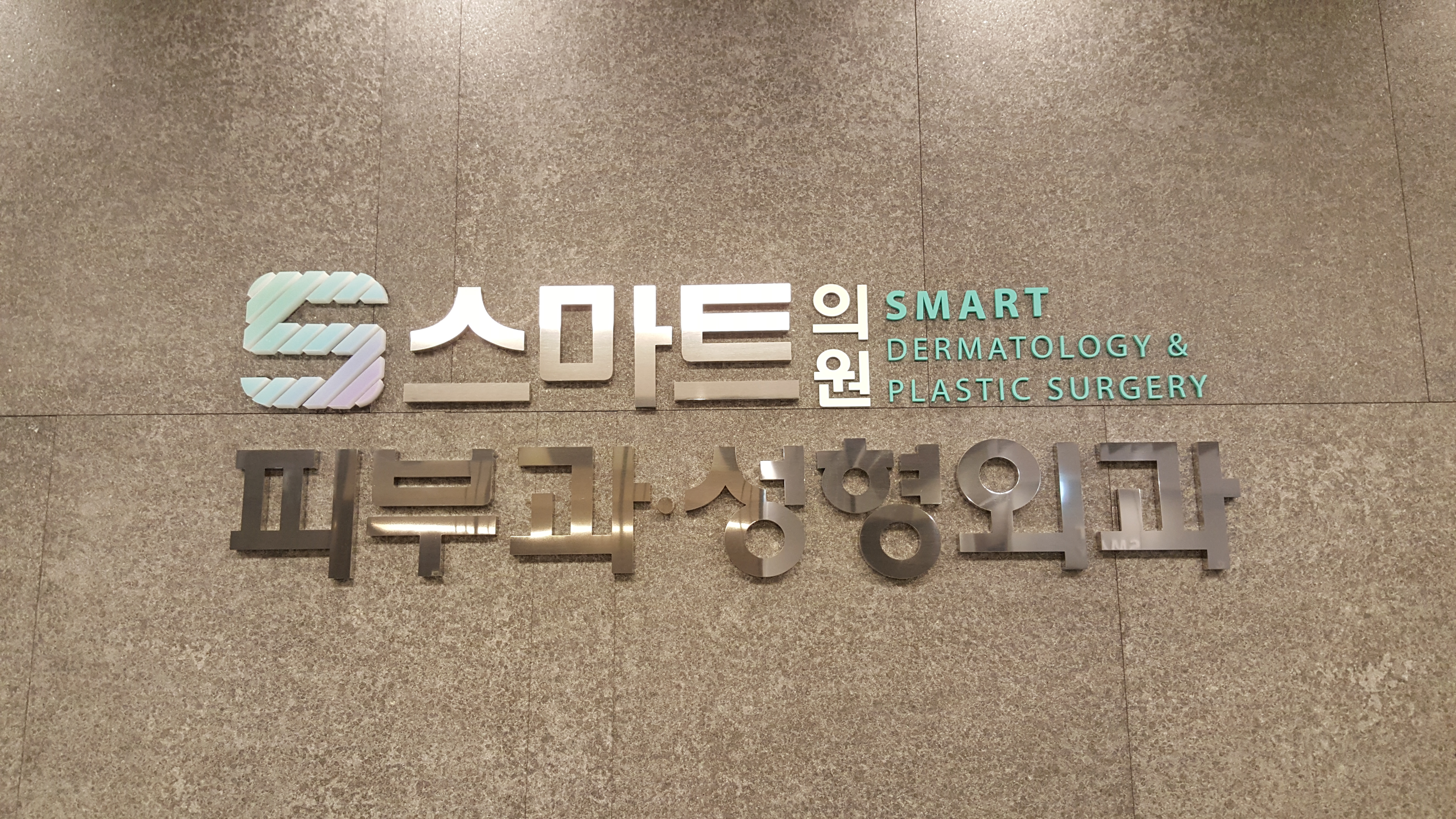 스마트의원 대표 이미지