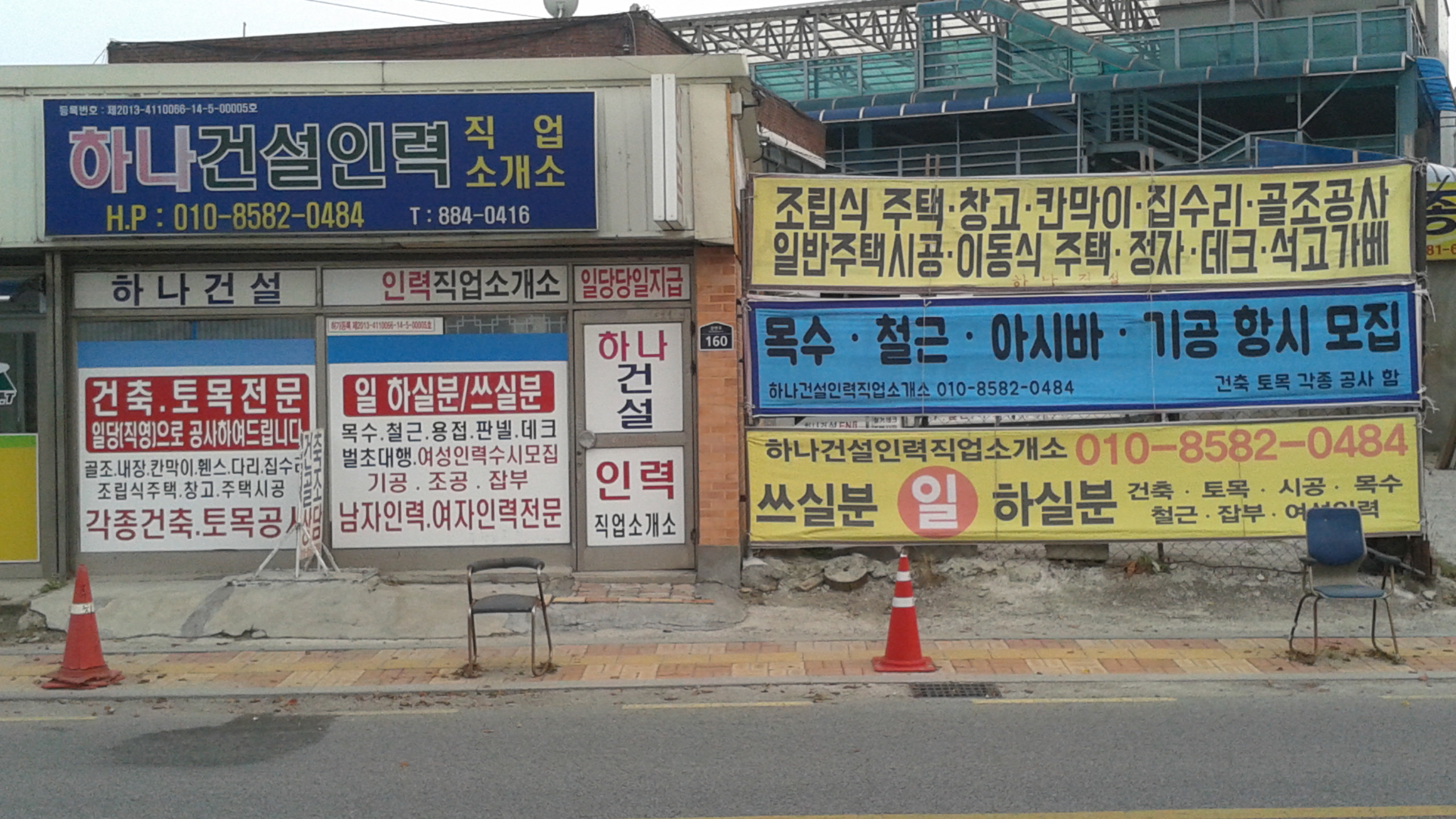 하나건설인력직업소개소