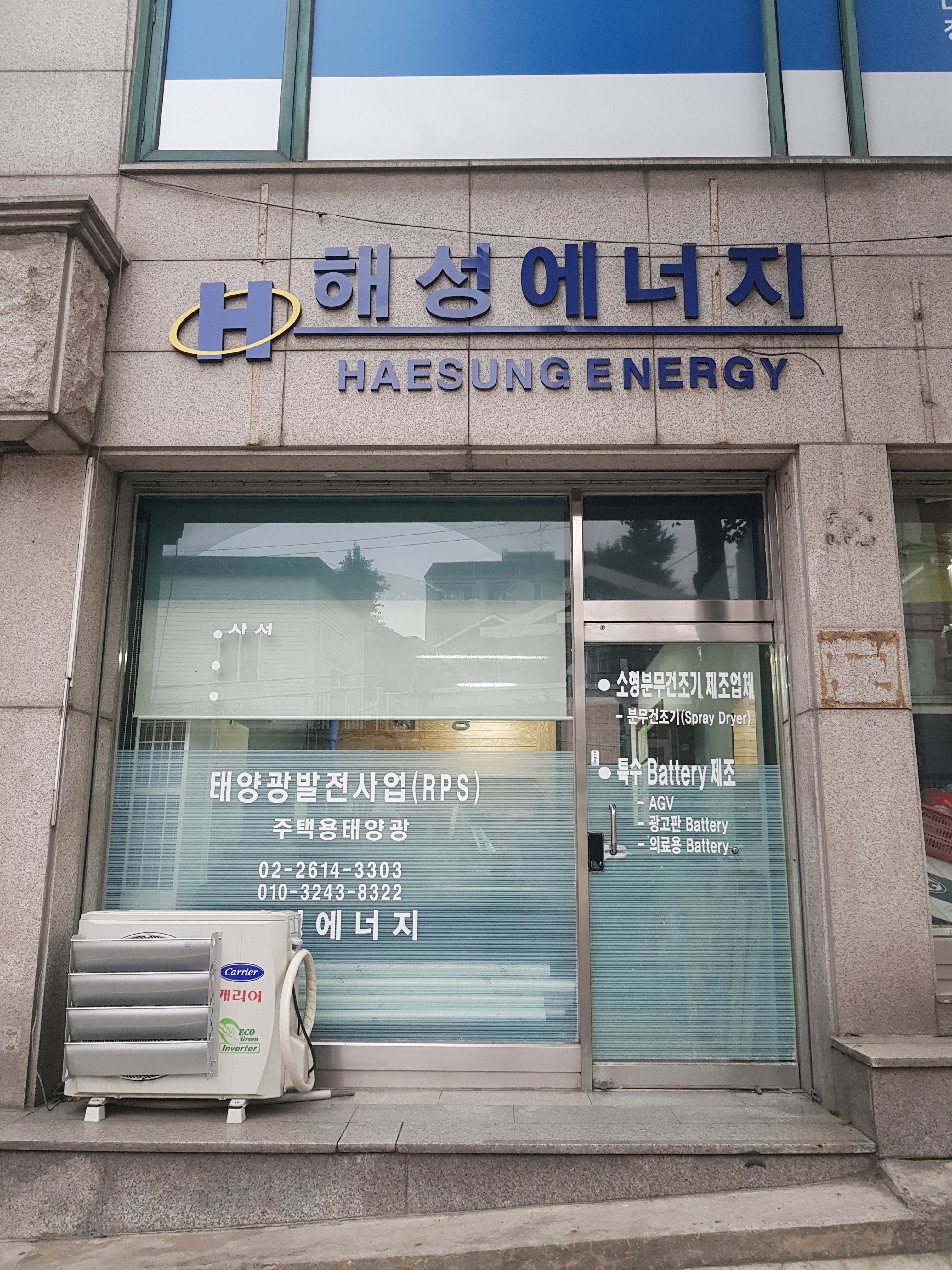 해성에너지