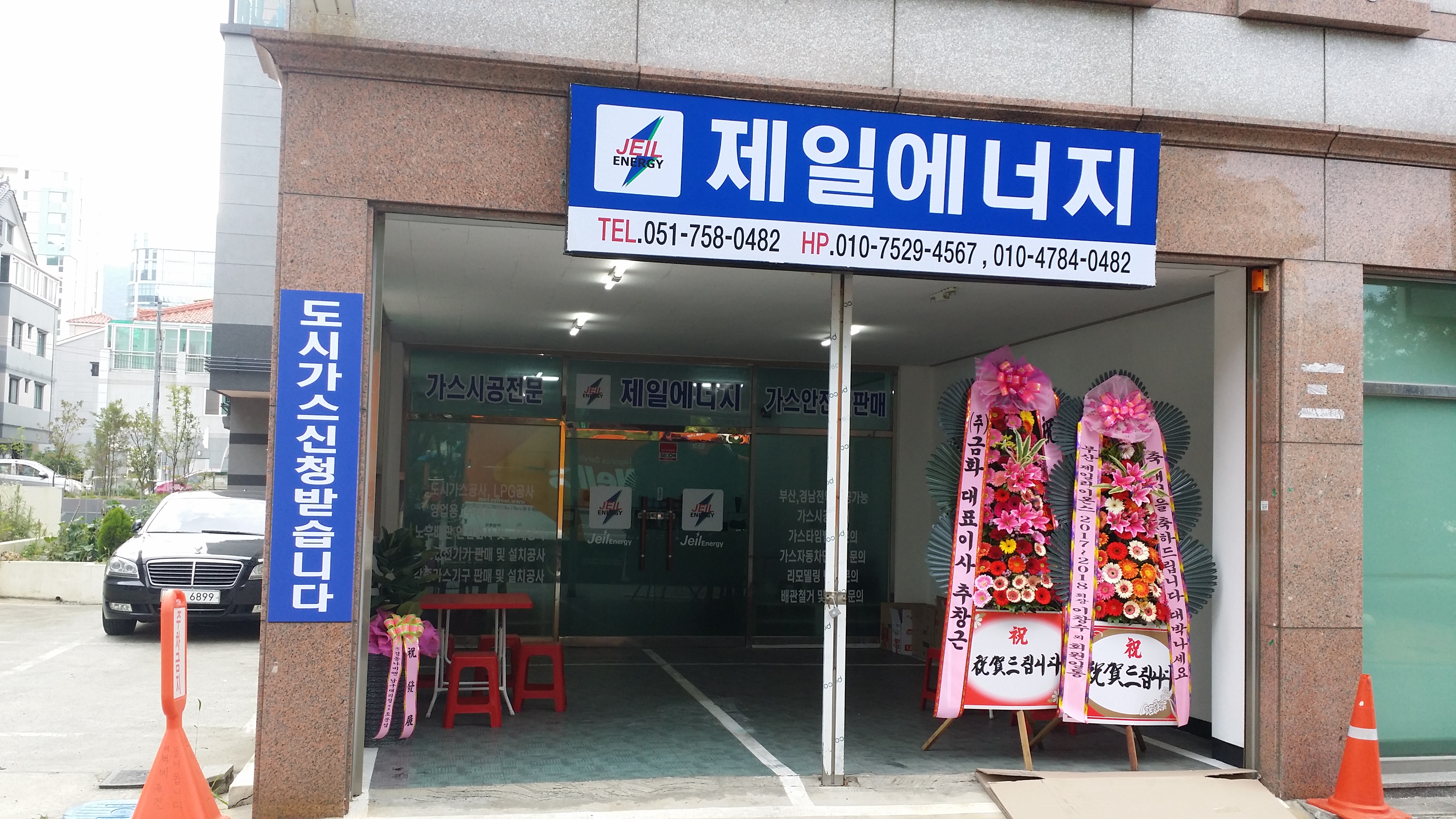 제일에너지