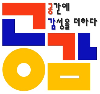 공감인테리어디자인