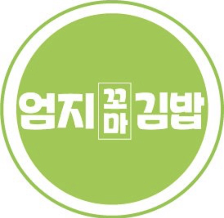 엄지꼬마김밥