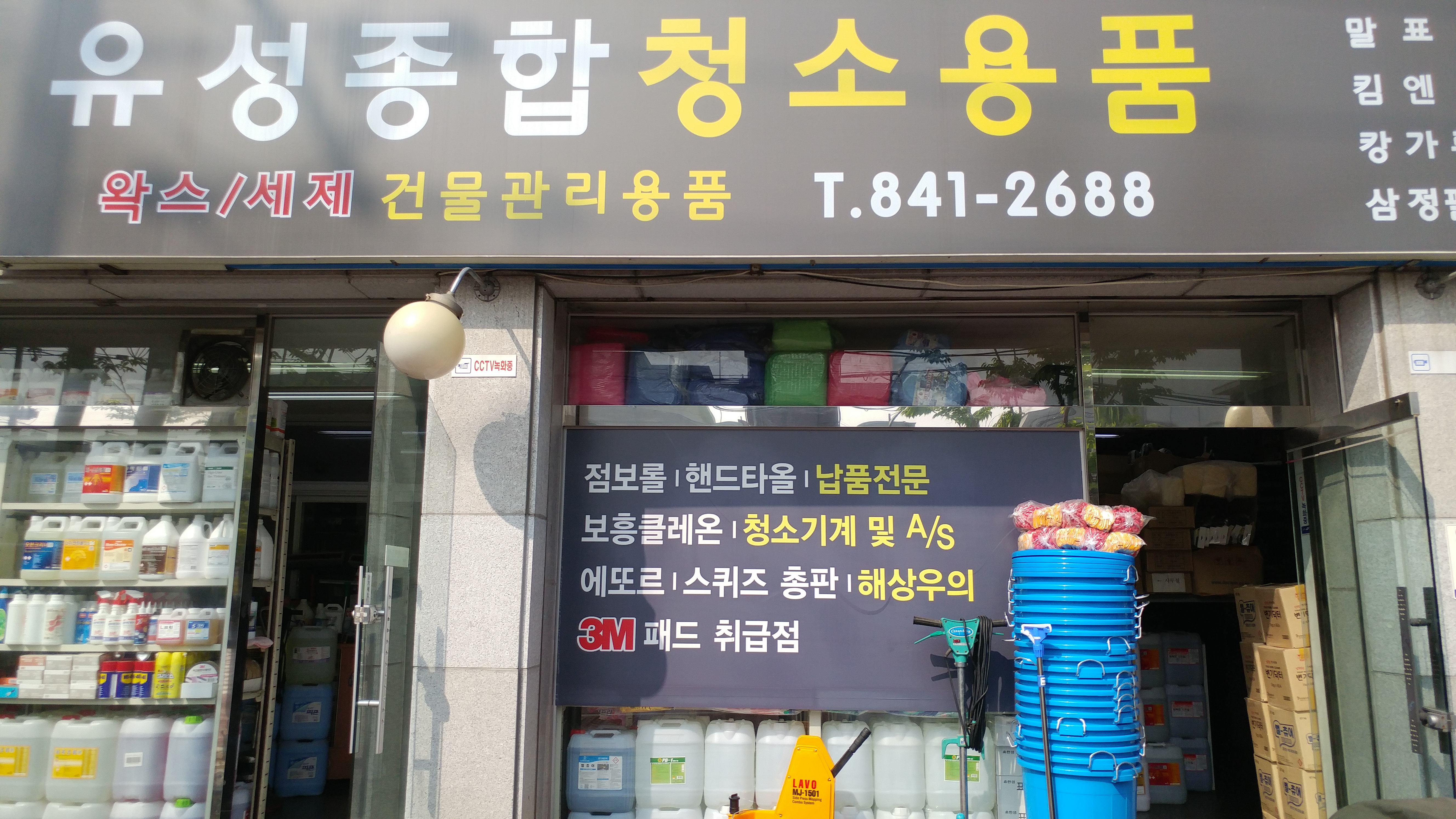 유성종합상사