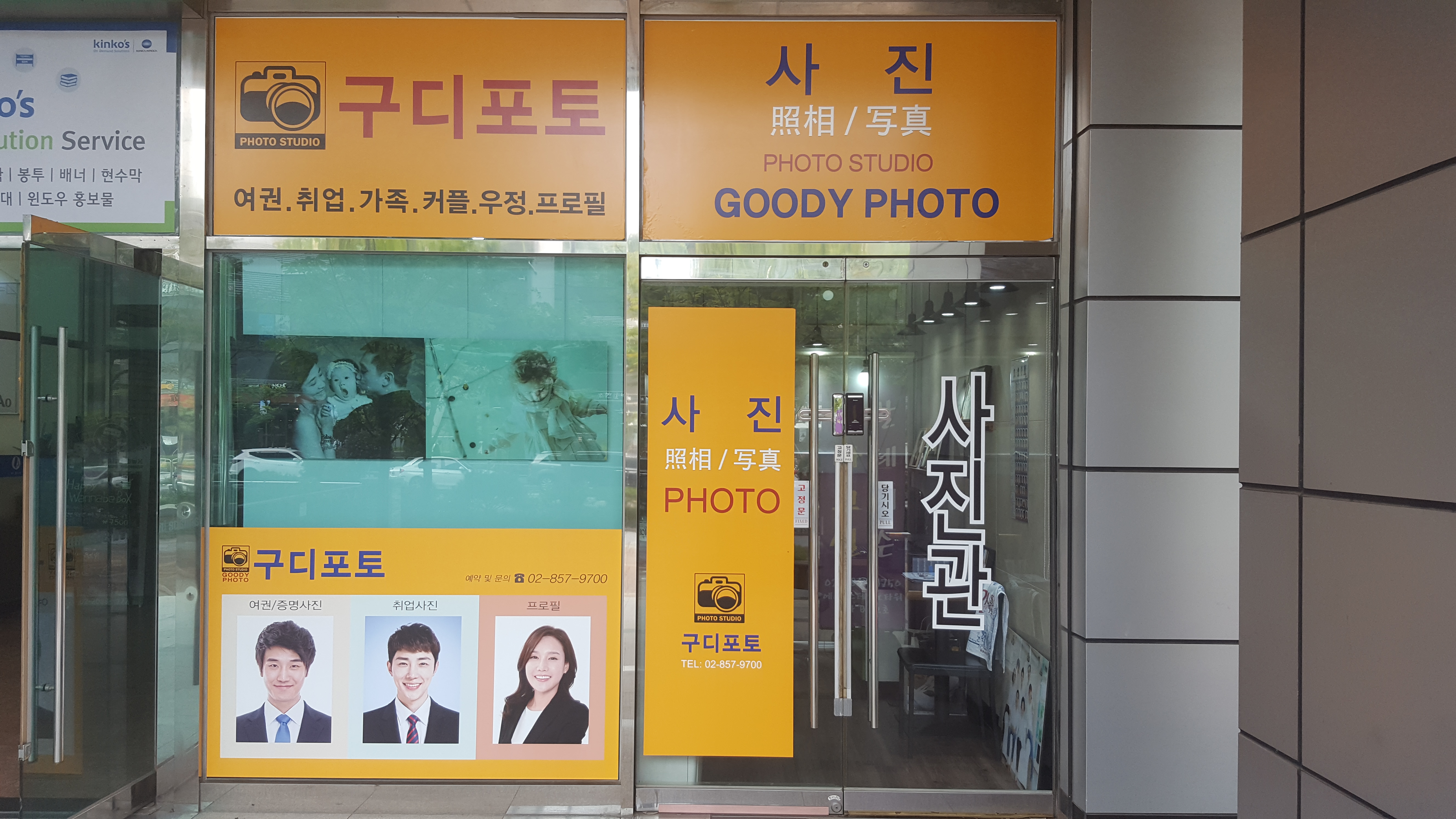 구디포토 사진관