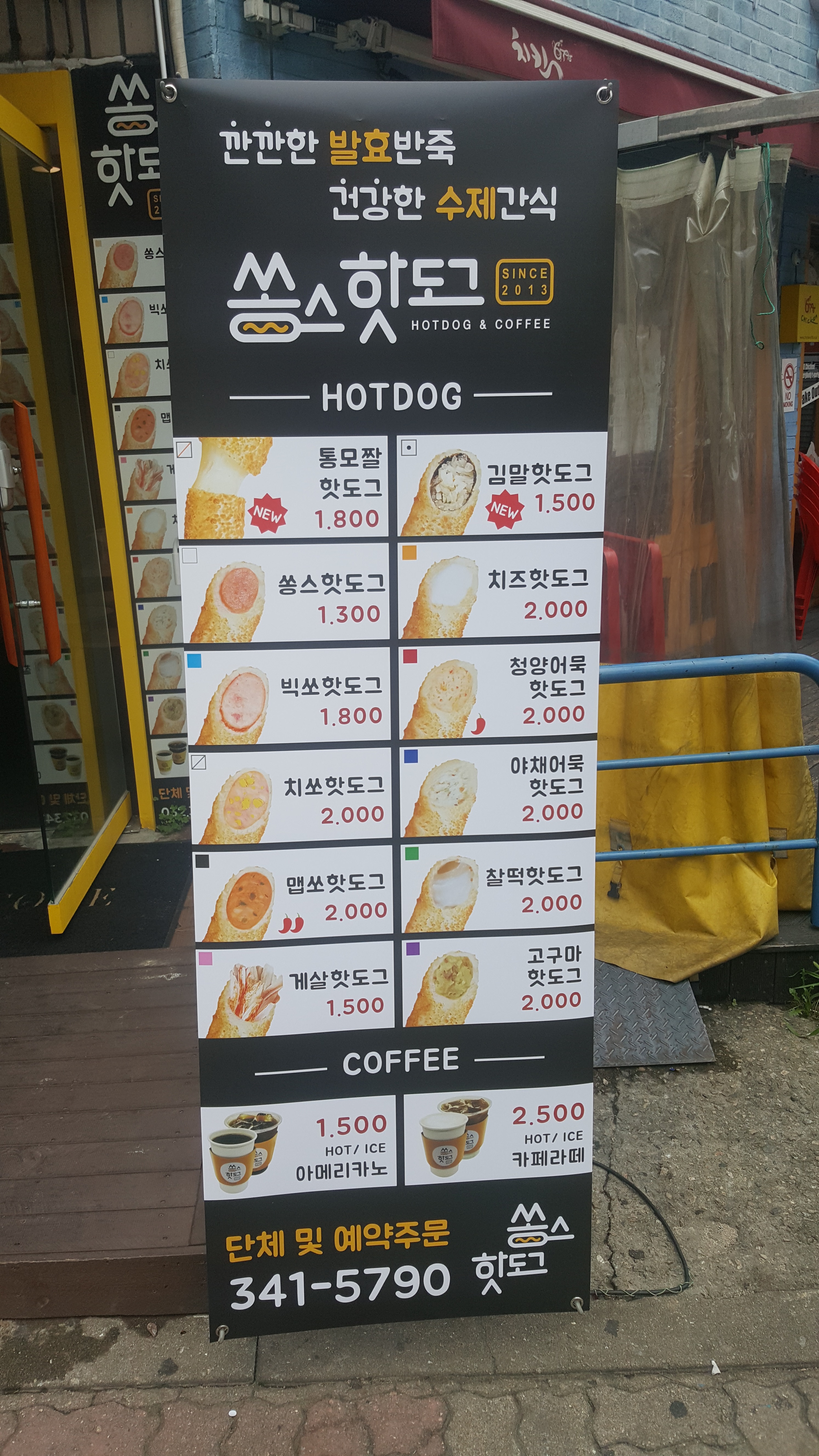 쏭스핫도그 부천역곡점