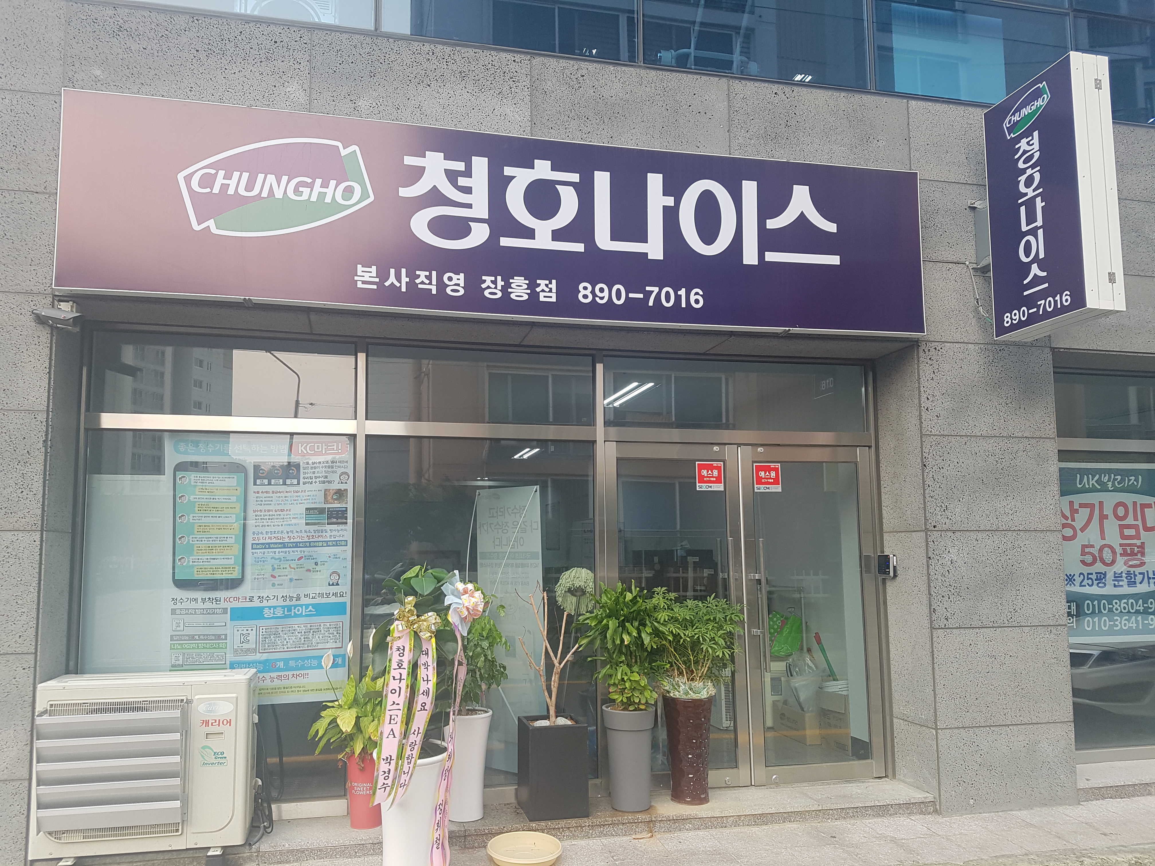 청호나이스 장흥점
