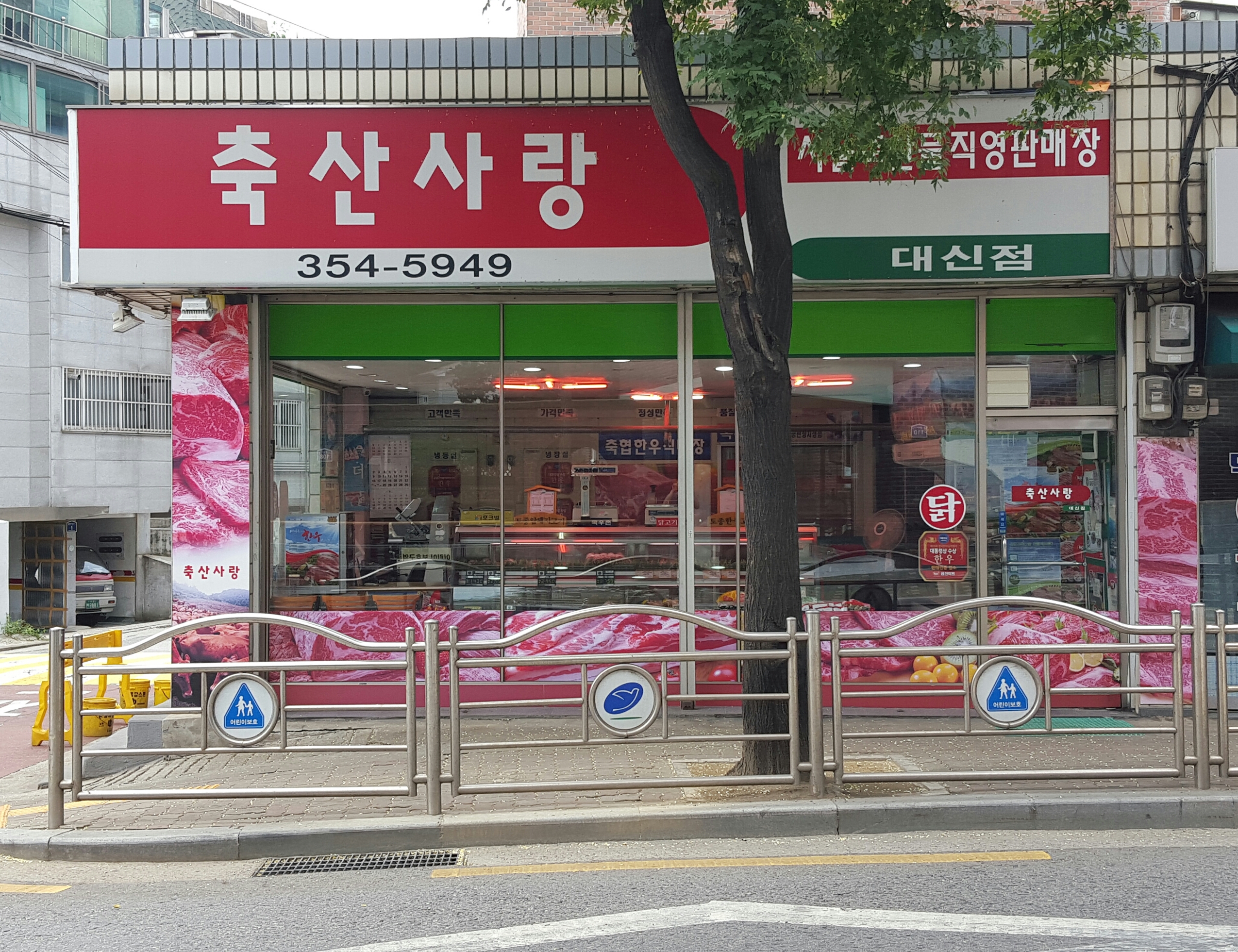 축산사랑 대신점