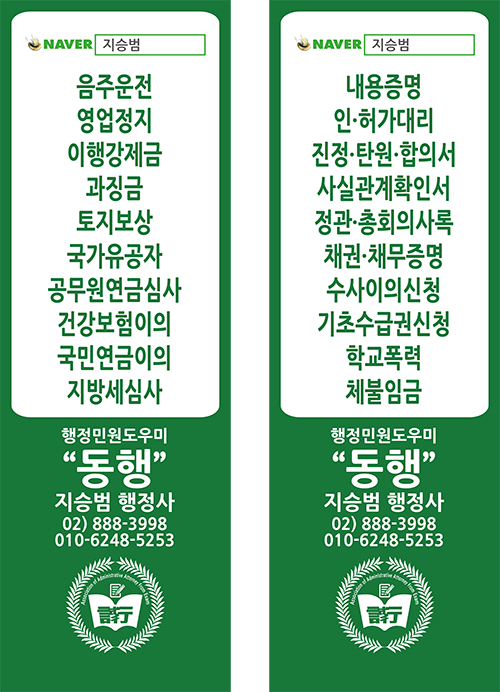 행정사 사무소 동행