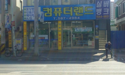 컴퓨터랜드