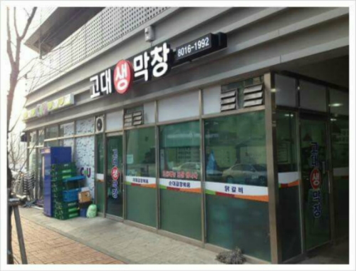 고대생막창 대표 사진