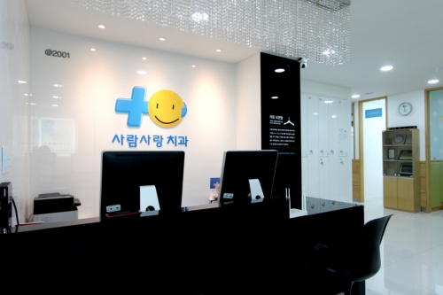 사람사랑치과의원 잠실점