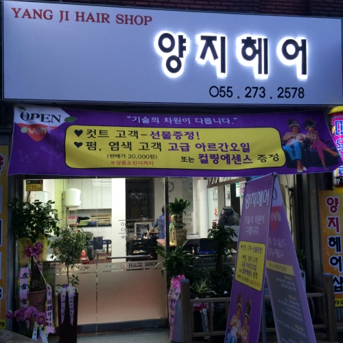 양지헤어
