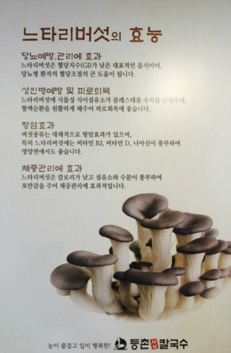등촌샤브칼국수 역촌점