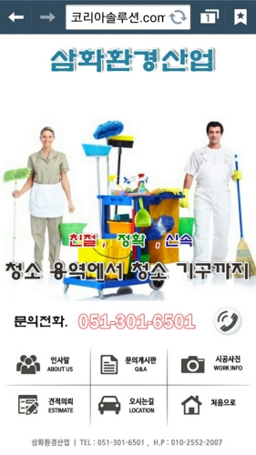 삼화환경산업