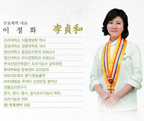 이가폐백