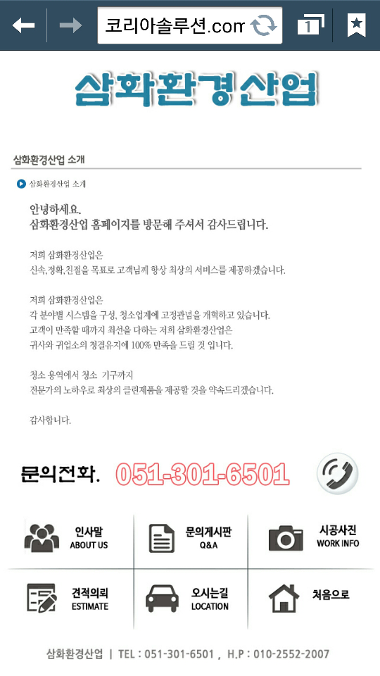 삼화환경산업