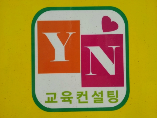 영남부동산중개컨설팅사무소