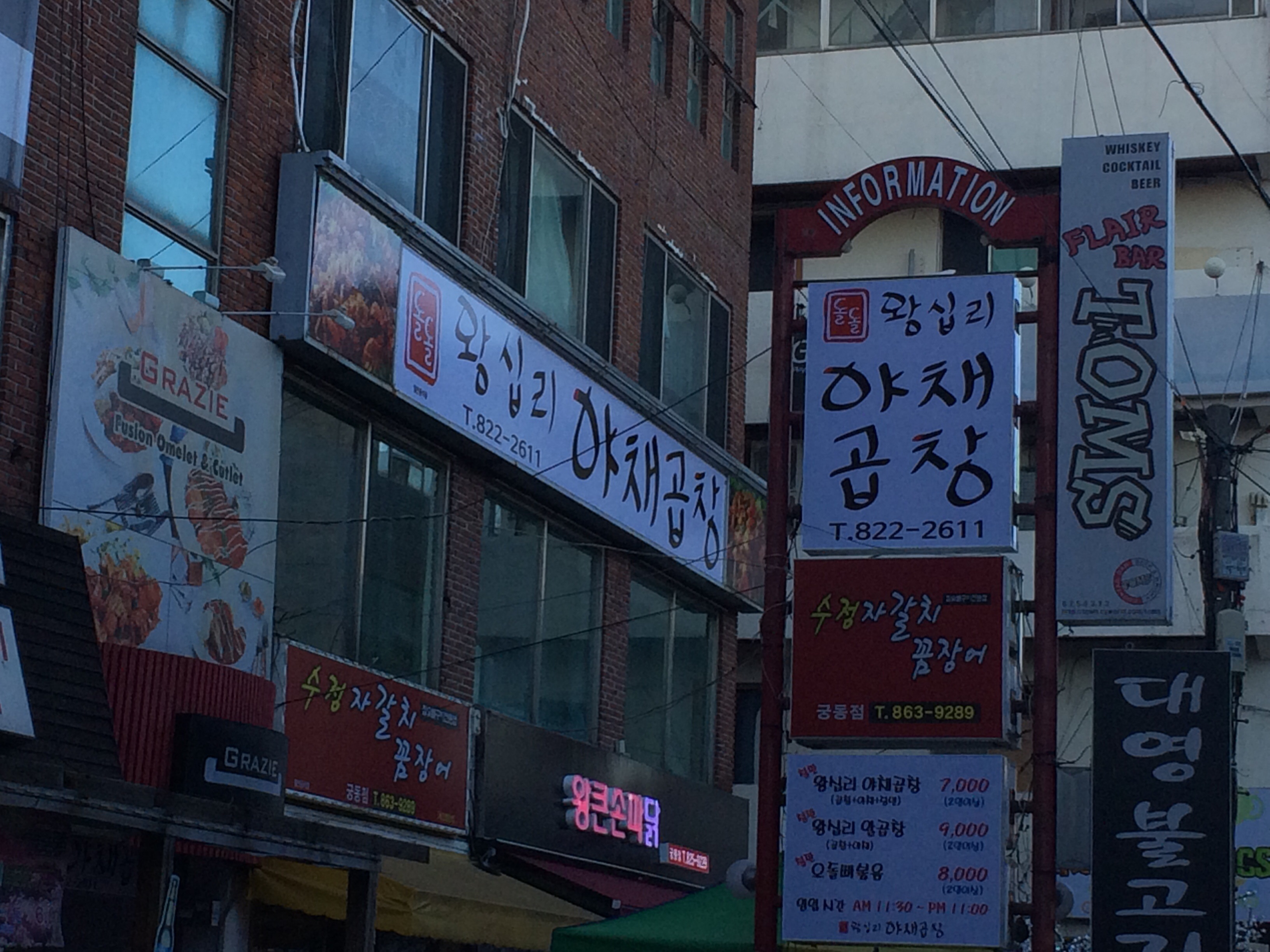 돌돌왕십리야채곱창 궁동점
