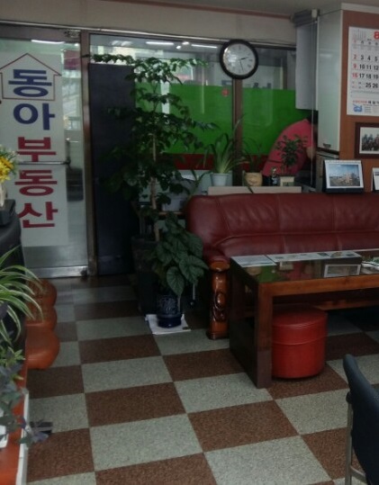 동아공인중개사사무소