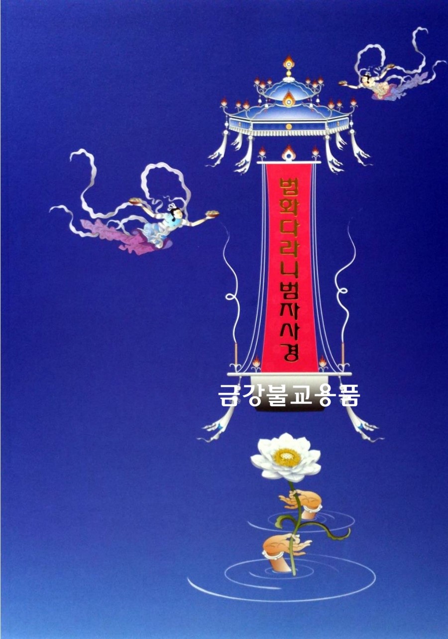 금강불교용품