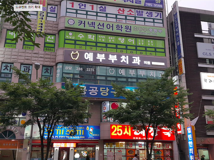예부부치과의원
