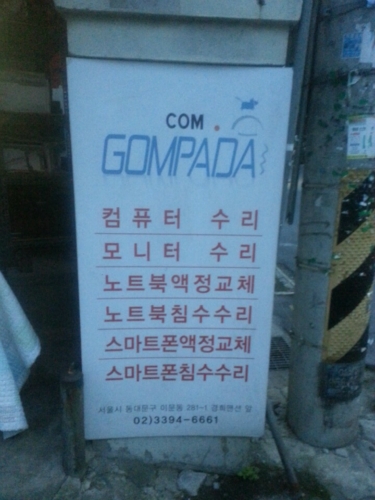 곰파다컴퓨터