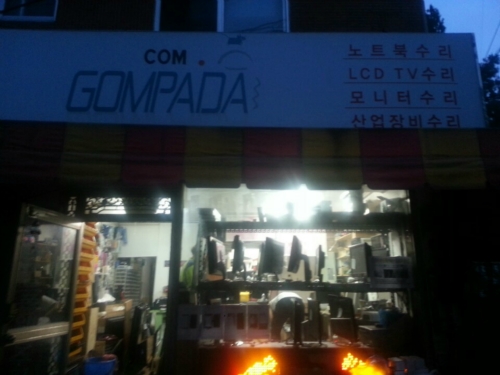 곰파다컴퓨터