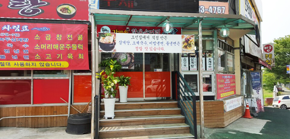 조선집