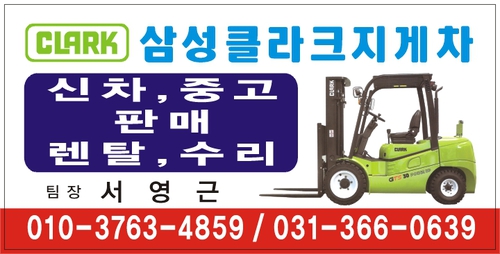 삼성클라크지게차서비스