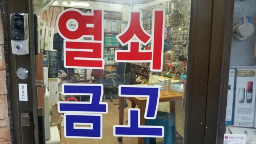 황금열쇠