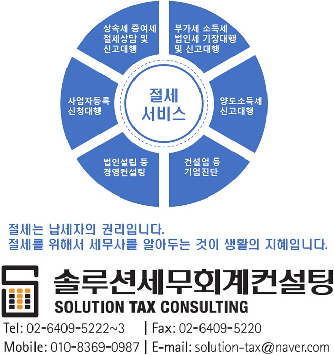 솔루션세무회계컨설팅
