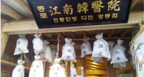 전통한방다전 경동점 내부 또는 관련 모습