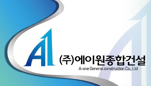에이원건설