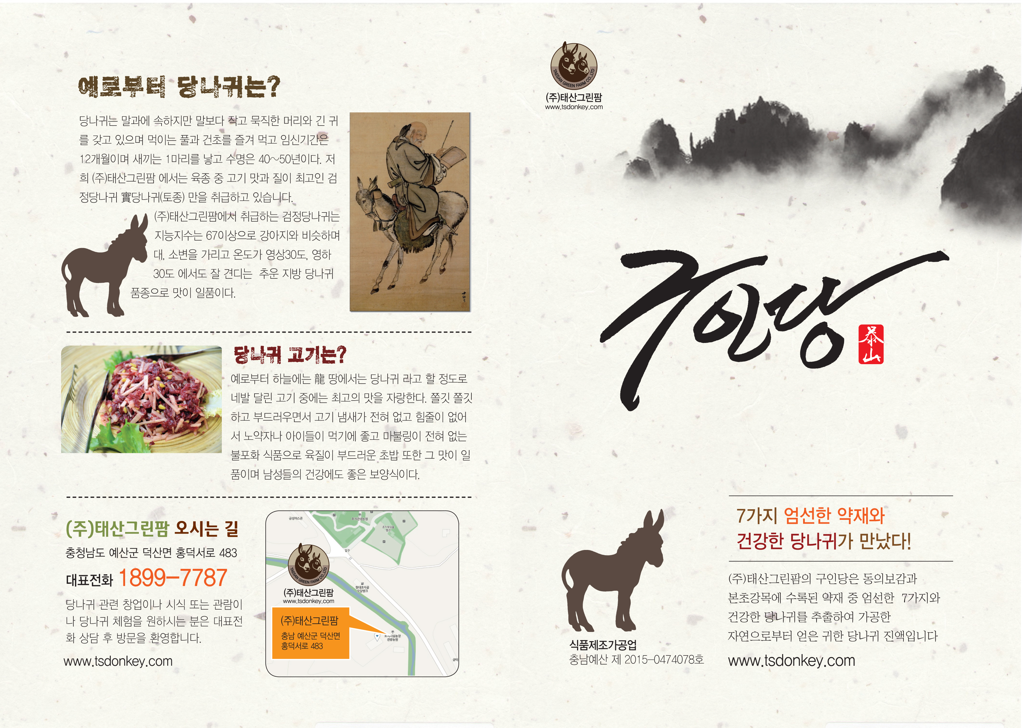 태산그린팜