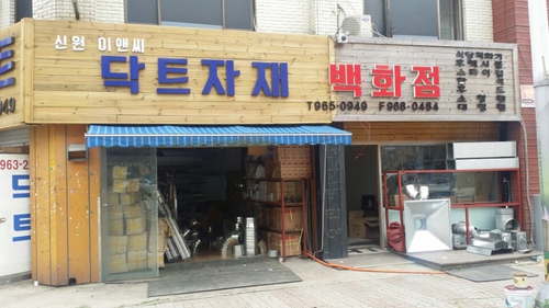 신원닥트백화점