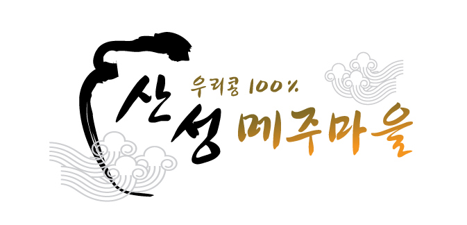 산성것대메주