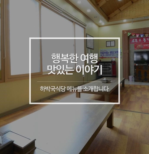 하박국식당