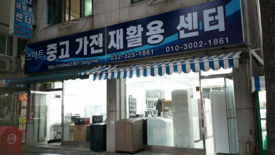 스마트중고가전