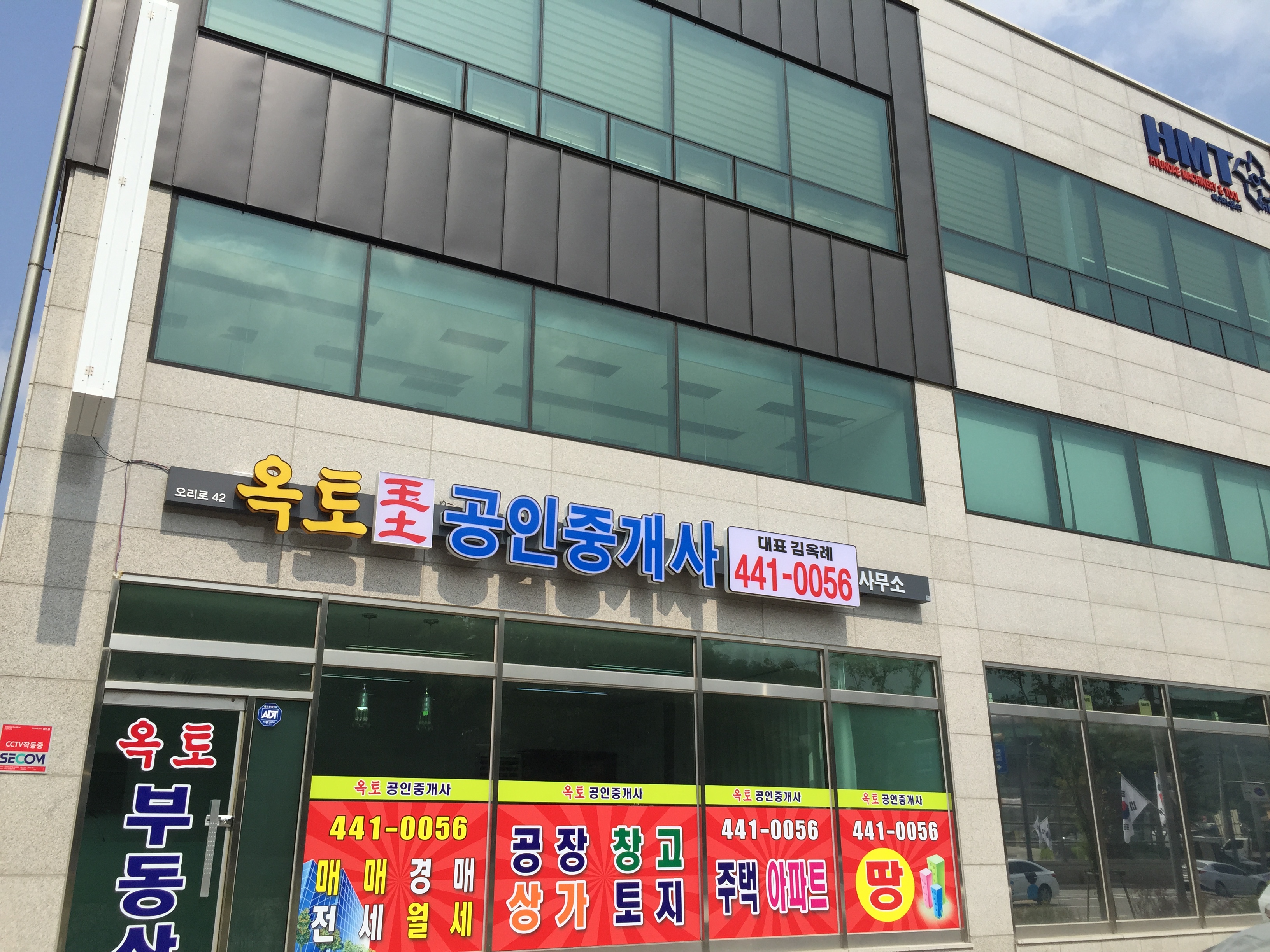 옥토공인중개사사무소