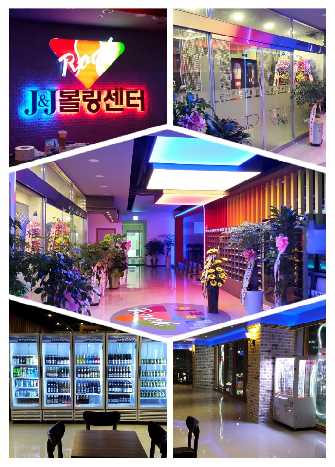 제이앤제이볼링센터